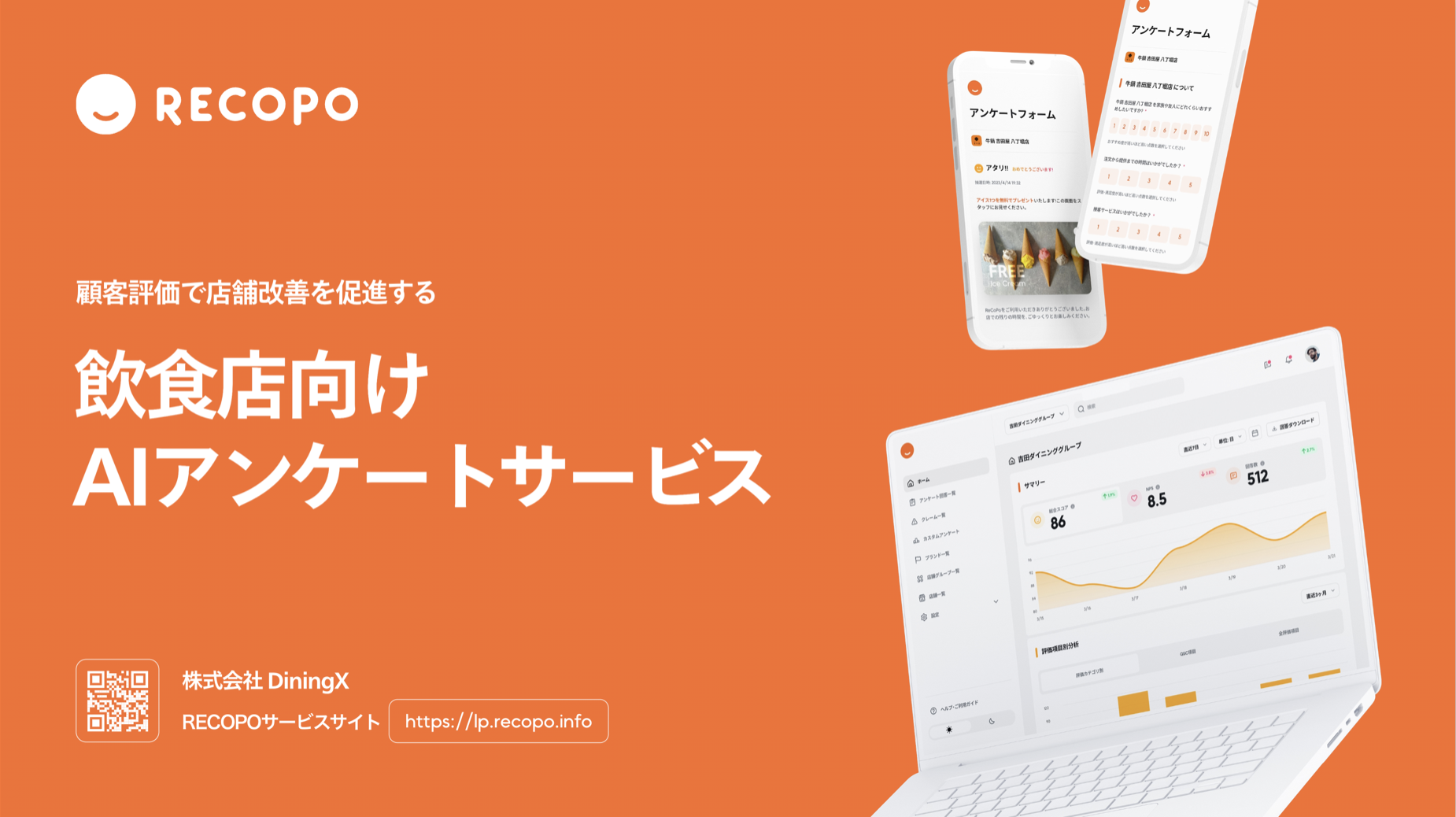 最新のお知らせ | 株式会社DiningX